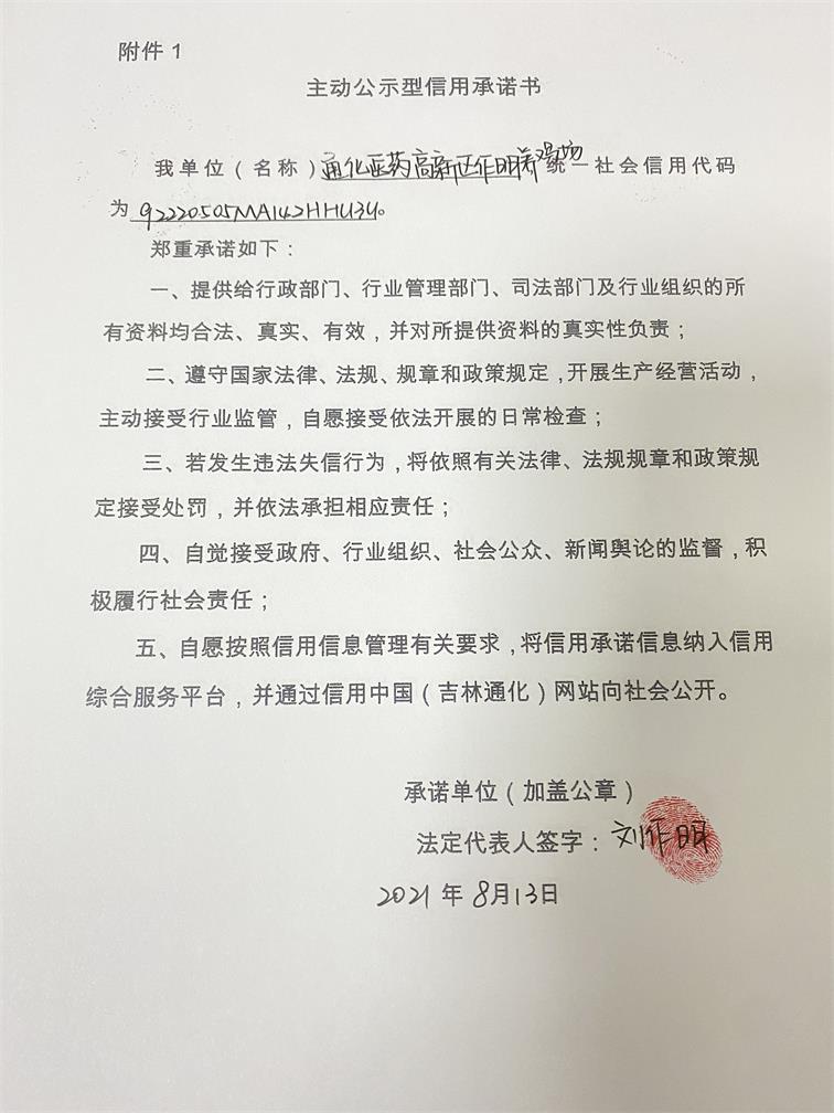 通化医药高新区作明养鸡场.JPG
