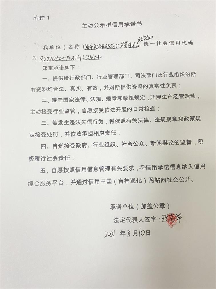 通化经济开发区沿江芦荟日用品经营部.JPG
