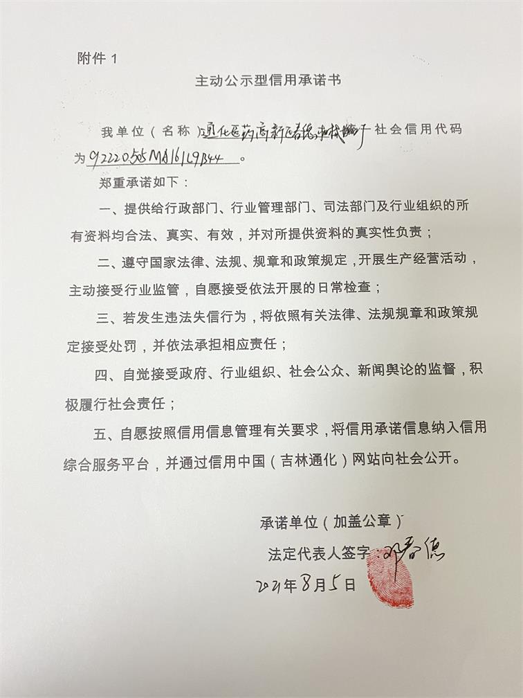 通化医药高新区春德机械加工厂.JPG