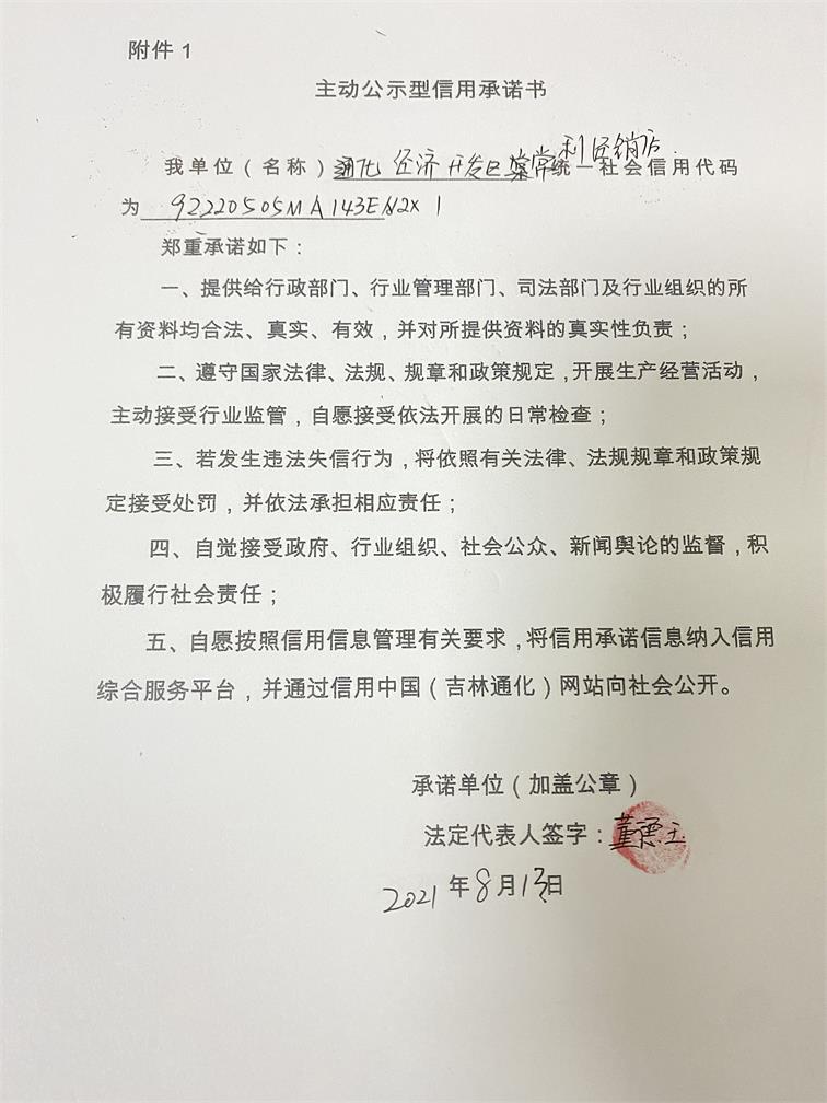 通化经济开发区常利经销店.JPG