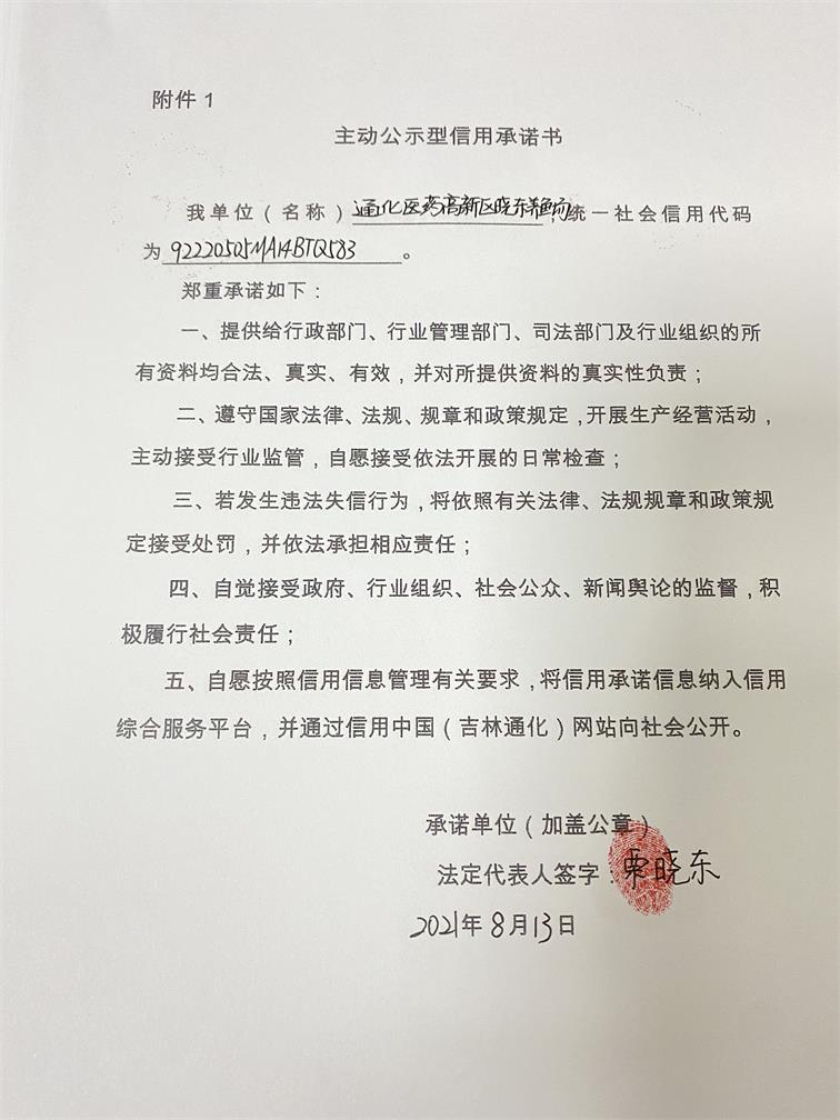 通化医药高新区晓东养鱼场.JPG
