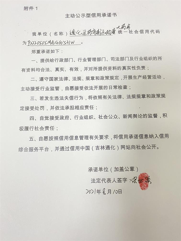 通化医药高新区柏康大药房.JPG