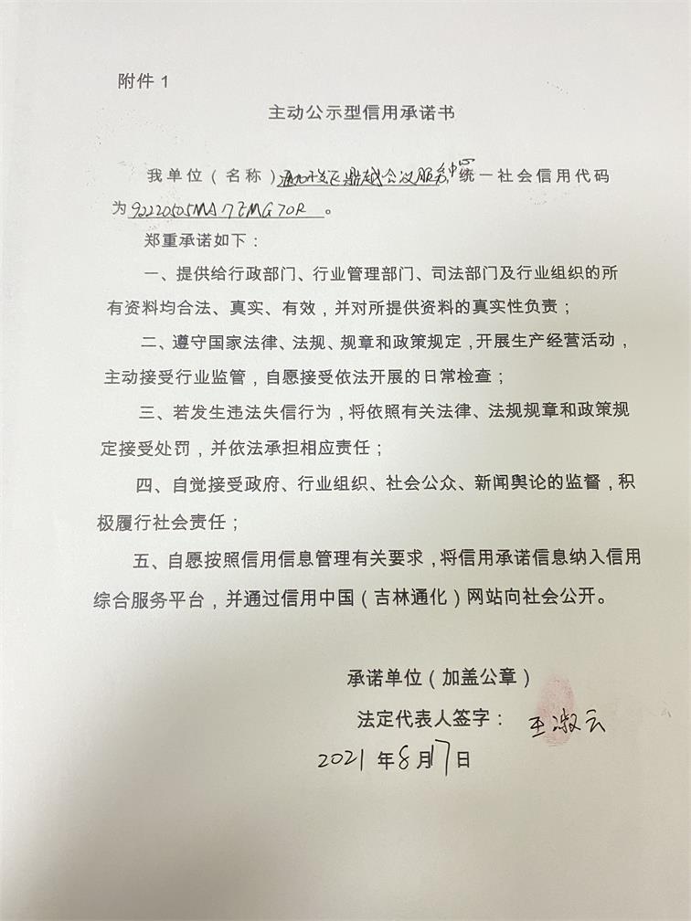 通化开发区鼎越会议服务中心.JPG