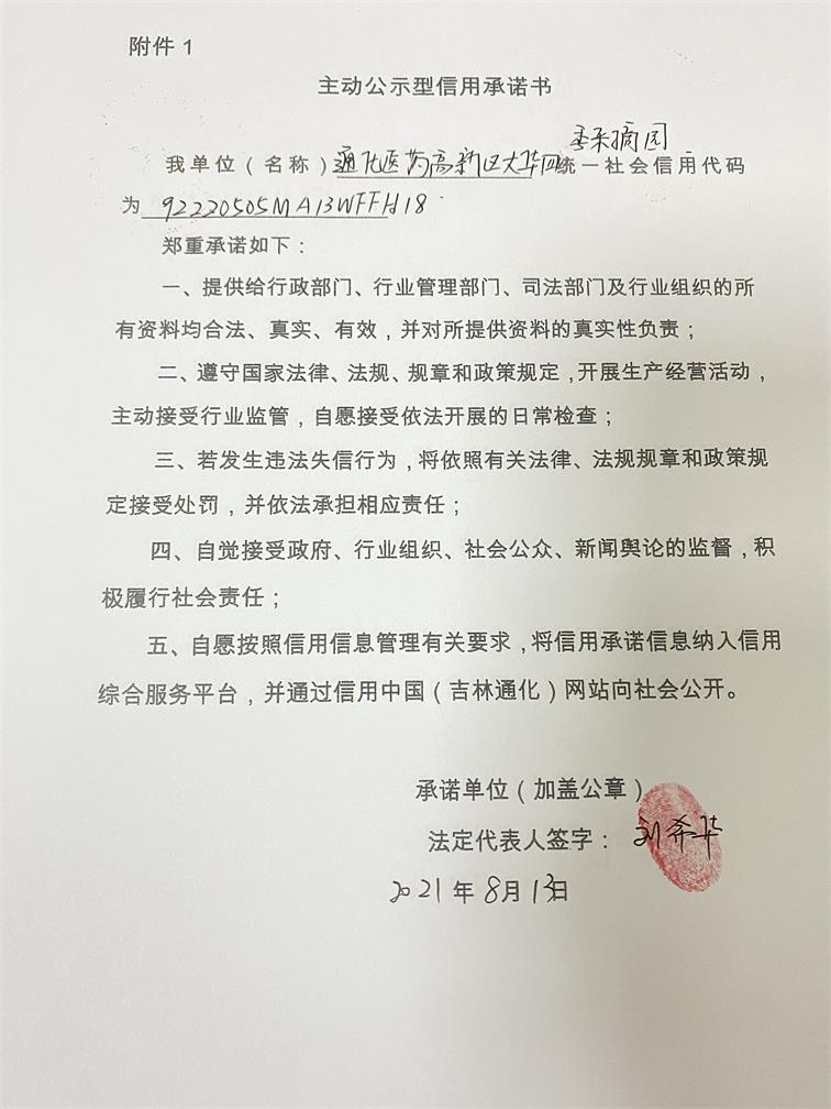 通化医药高新区大华四季采摘园.JPG
