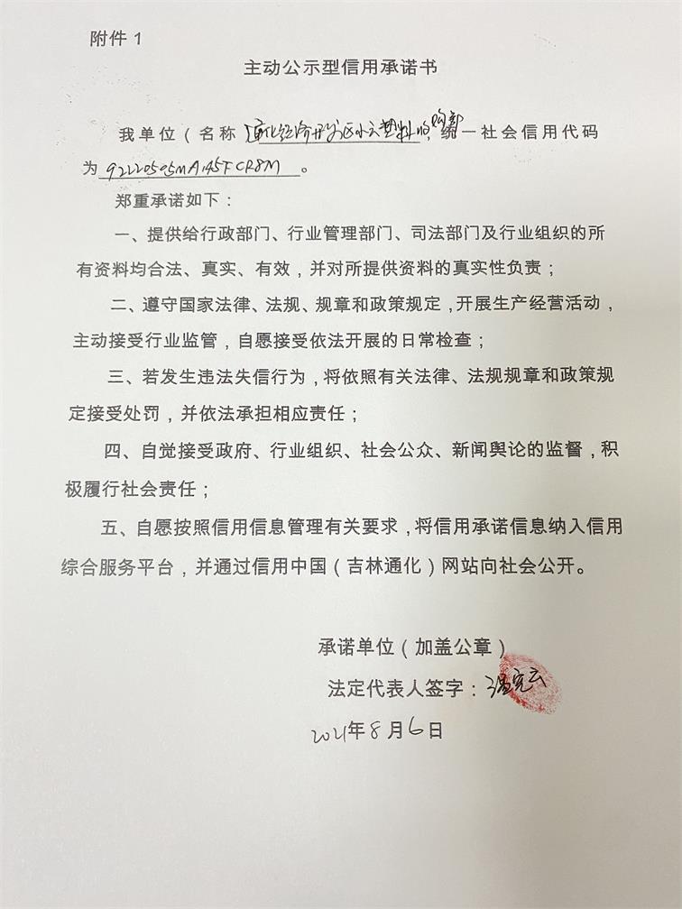 通化经济开发区小云塑料收购部.JPG