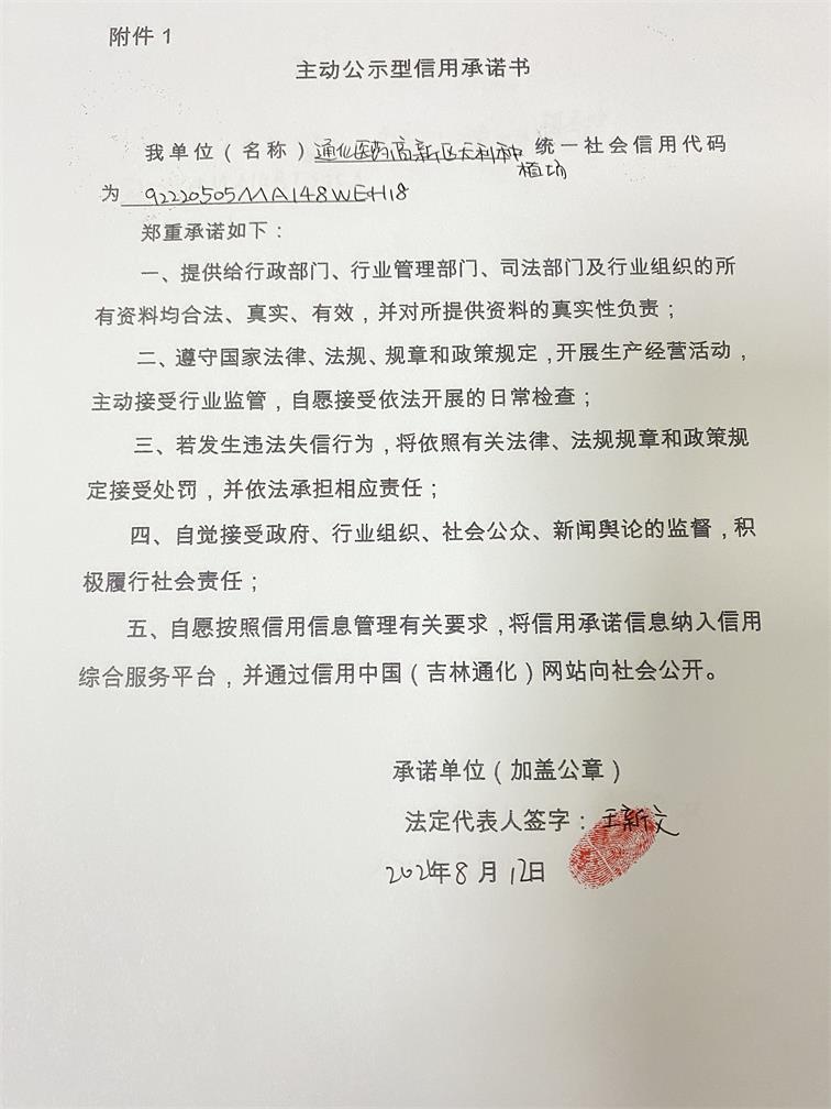 通化医药高新区天利种植场.JPG