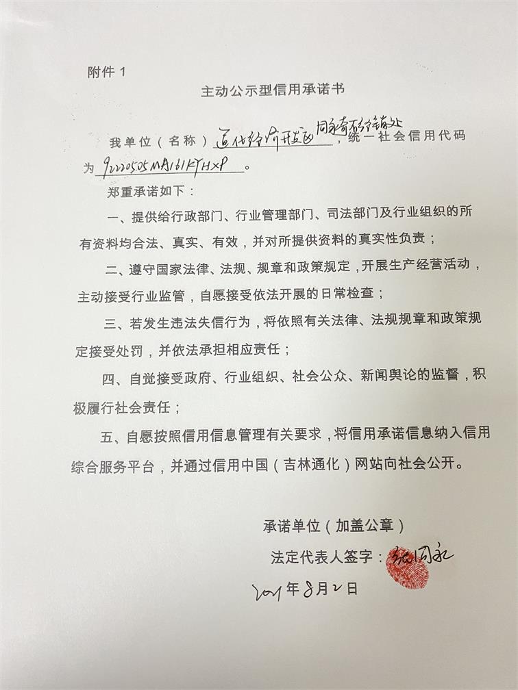通化经济开发区同永奇石经销处.JPG