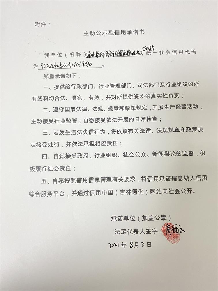 通化医药高新区福云废品收购站.JPG