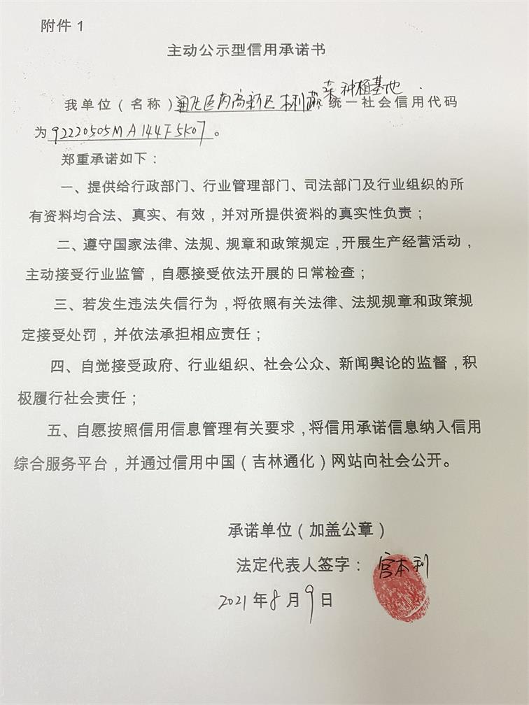 通化医药高新区本利蔬菜种植基地.JPG