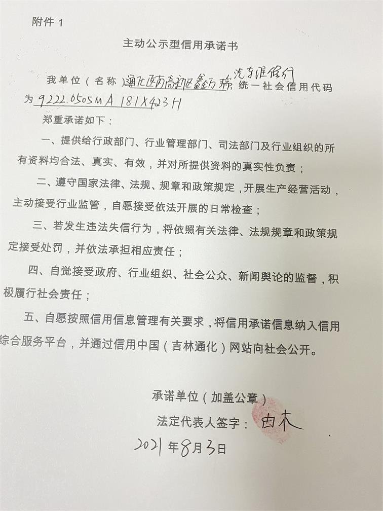 通化医药高新区鑫万瑞汽车维修行.JPG