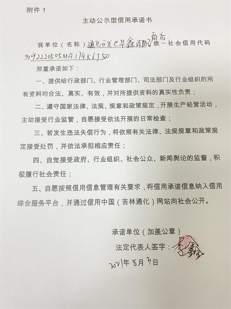 通化开发区华鑫汽配商店.JPG