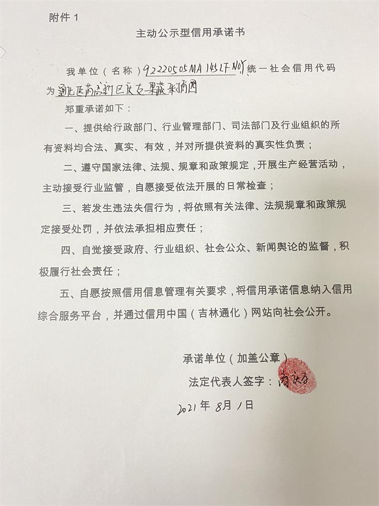 通化医药高新区庆友果蔬采摘园.JPG