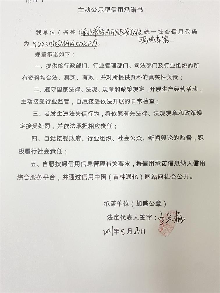 通化经济开发区农家铁锅炖菜馆.JPG