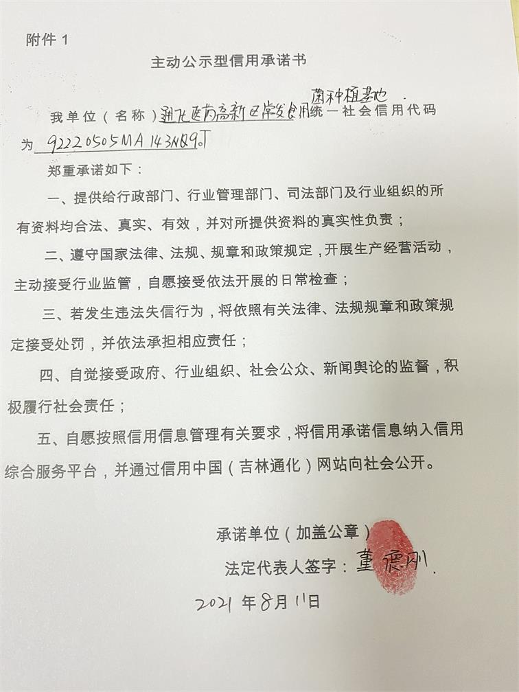 通化医药高新区常发食用菌种植基地.JPG