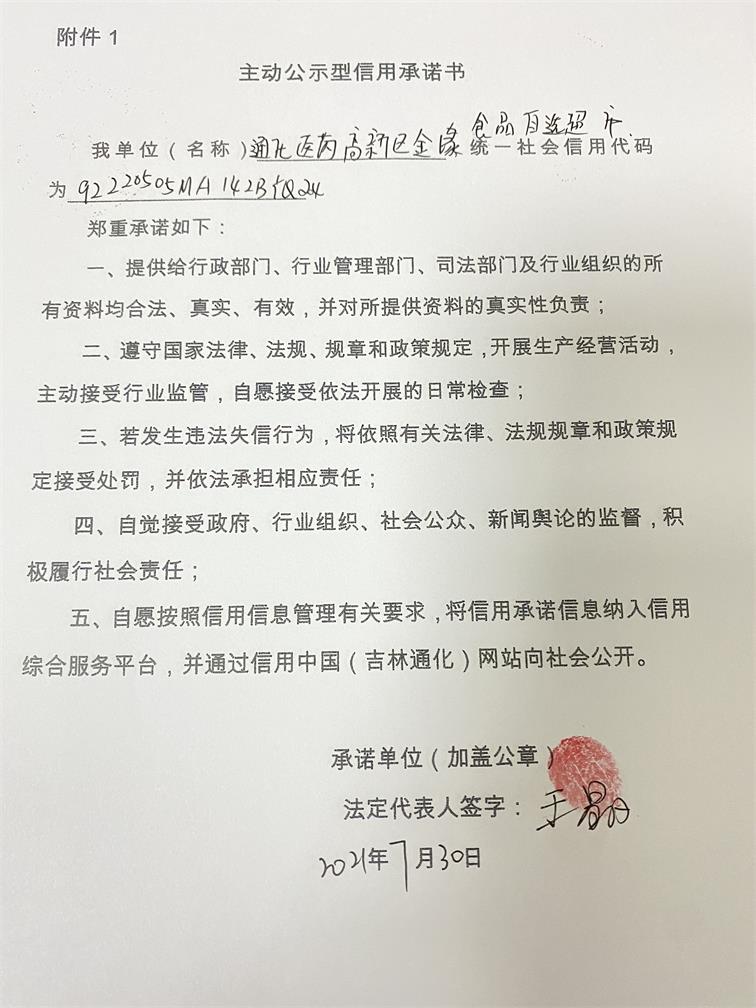 通化医药高新区金缘食品自选超市.JPG