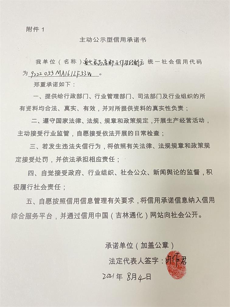 通化医药高新区作君经销店.JPG