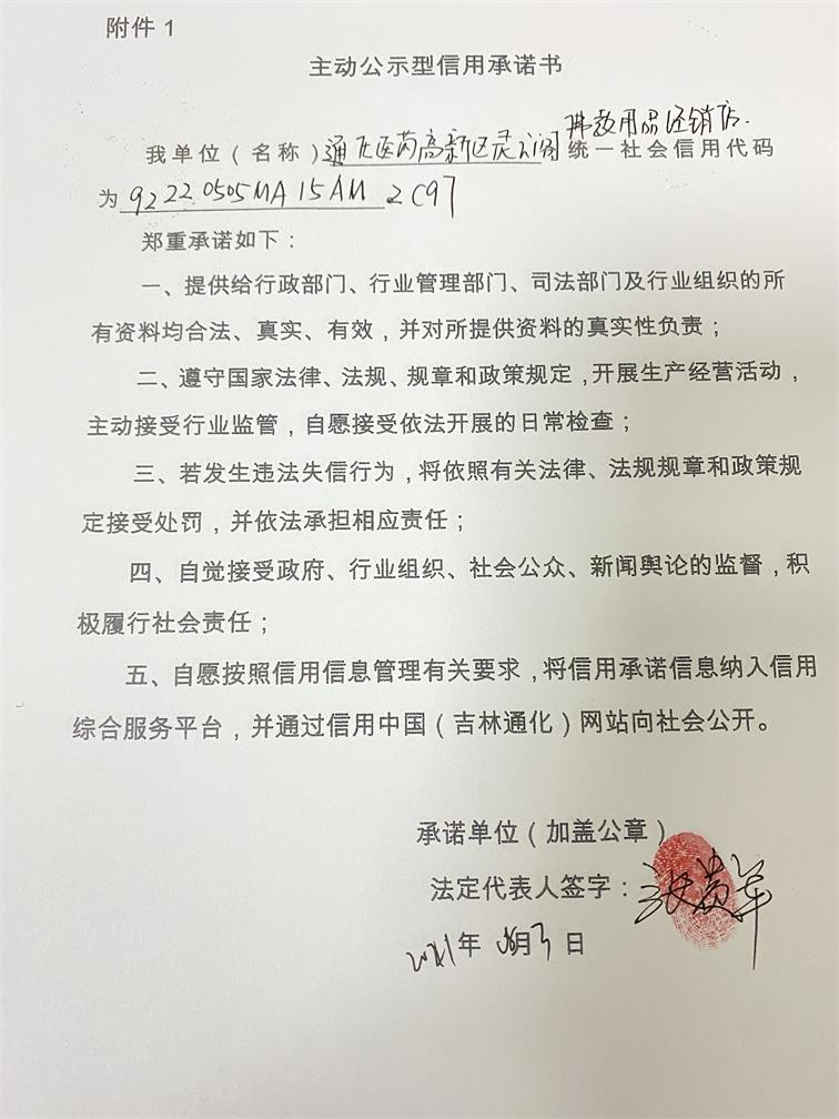 通化医药高新区灵云阁佛教用品经销店.JPG