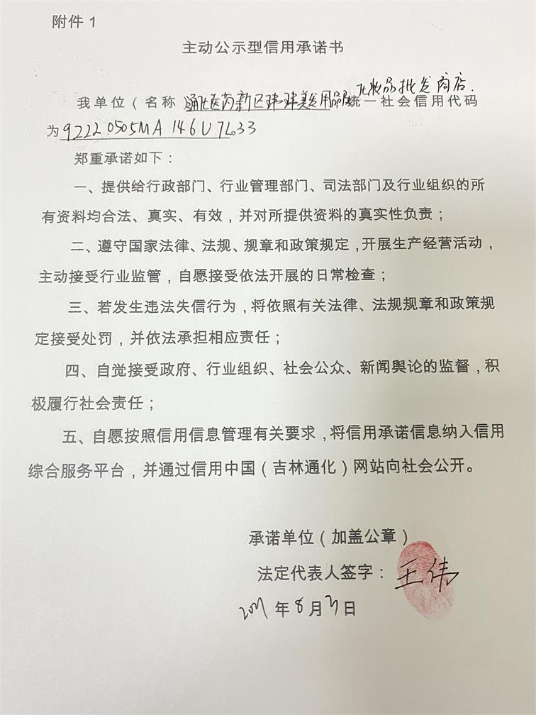 通化医药高新区玮玮美发用品化妆品批发商店.JPG