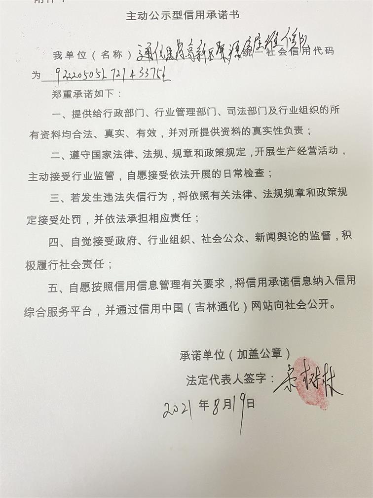 通化医药高新区聚源房屋维修队.JPG
