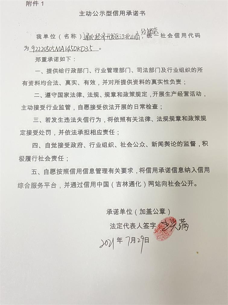 通化经济开发区江北山峦经销店.JPG