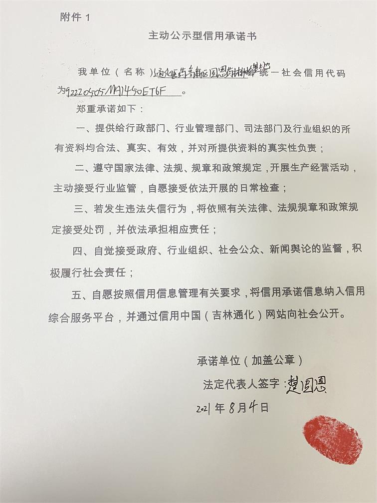 通化医药高新区国恩药材种植基地.JPG