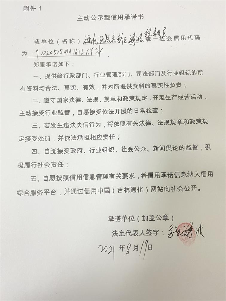 通化医药高新区海波经销店.JPG