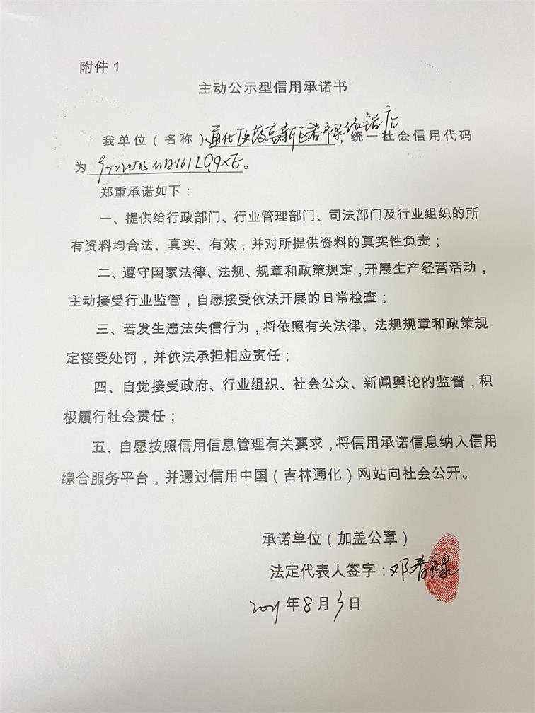 通化医药高新区春禄经销店.JPG