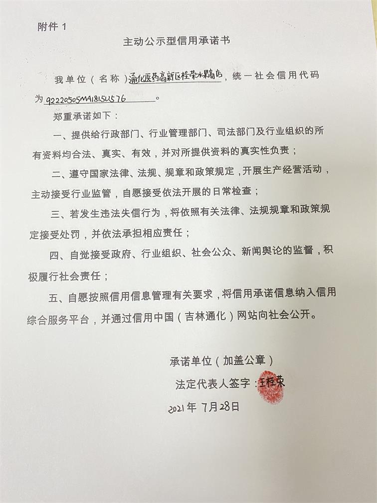 通化医药高新区桂荣水果商店.JPG