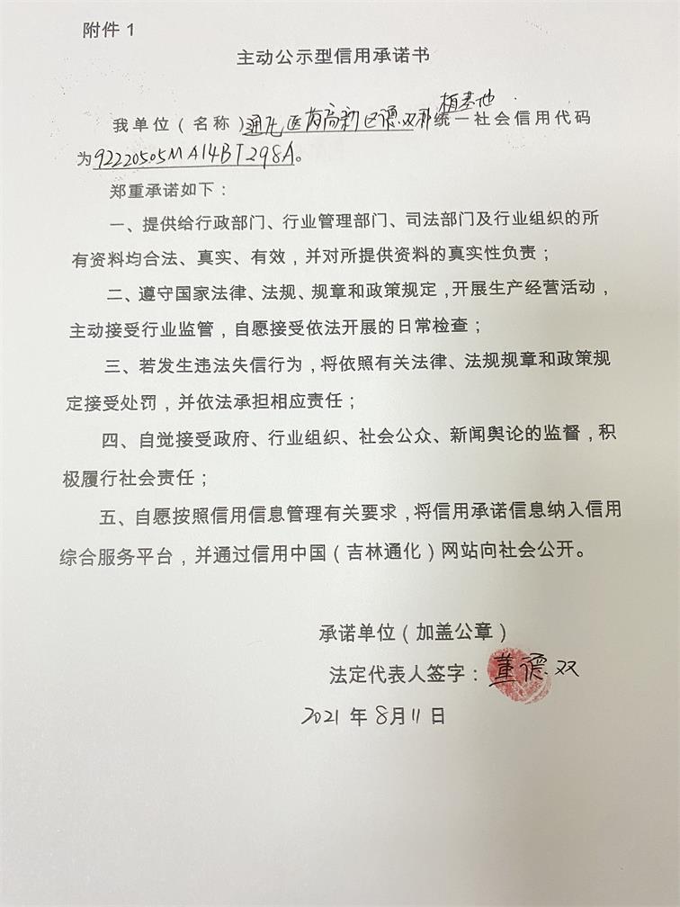 通化医药高新区德双种植基地.JPG