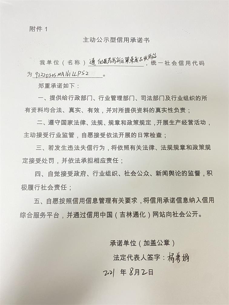 通化医药高新区繁荣废品收购站.JPG