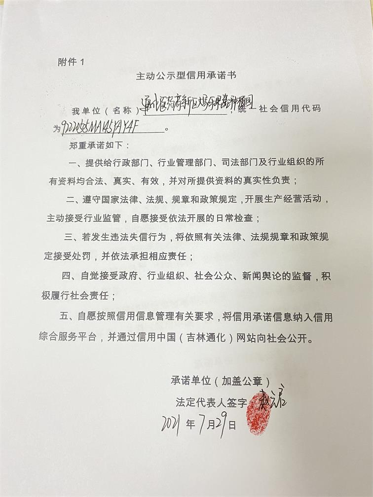 通化医药高新区大家乐果蔬种植园.JPG