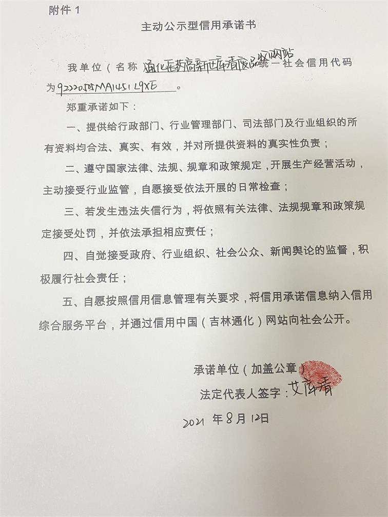 通化医药高新区库清废品收购站.JPG