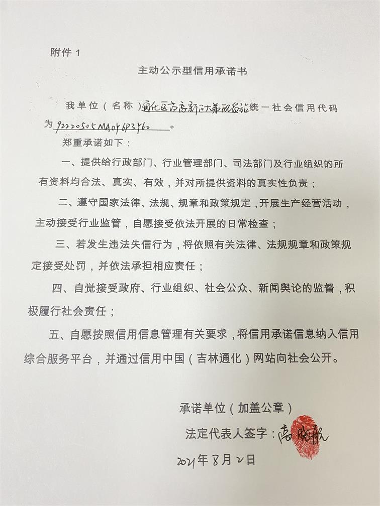 通化医药高新区大弟配货站.JPG