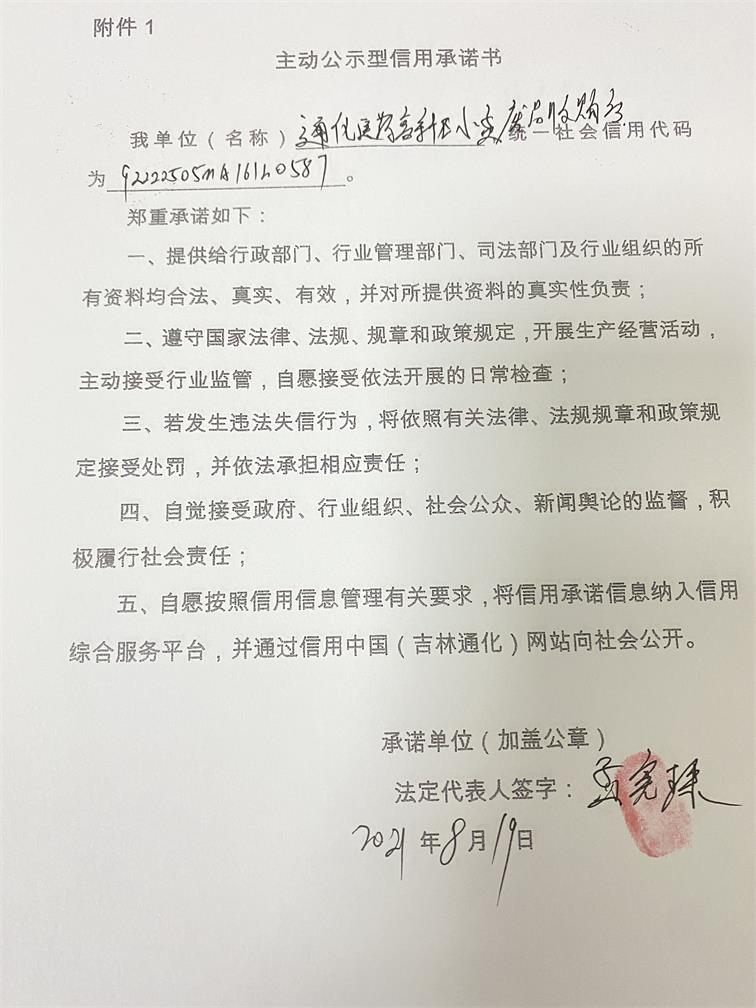 通化医药高新区小孟废品收购店.JPG