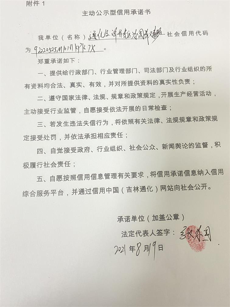 通化医药高新区为国养鸡场.JPG