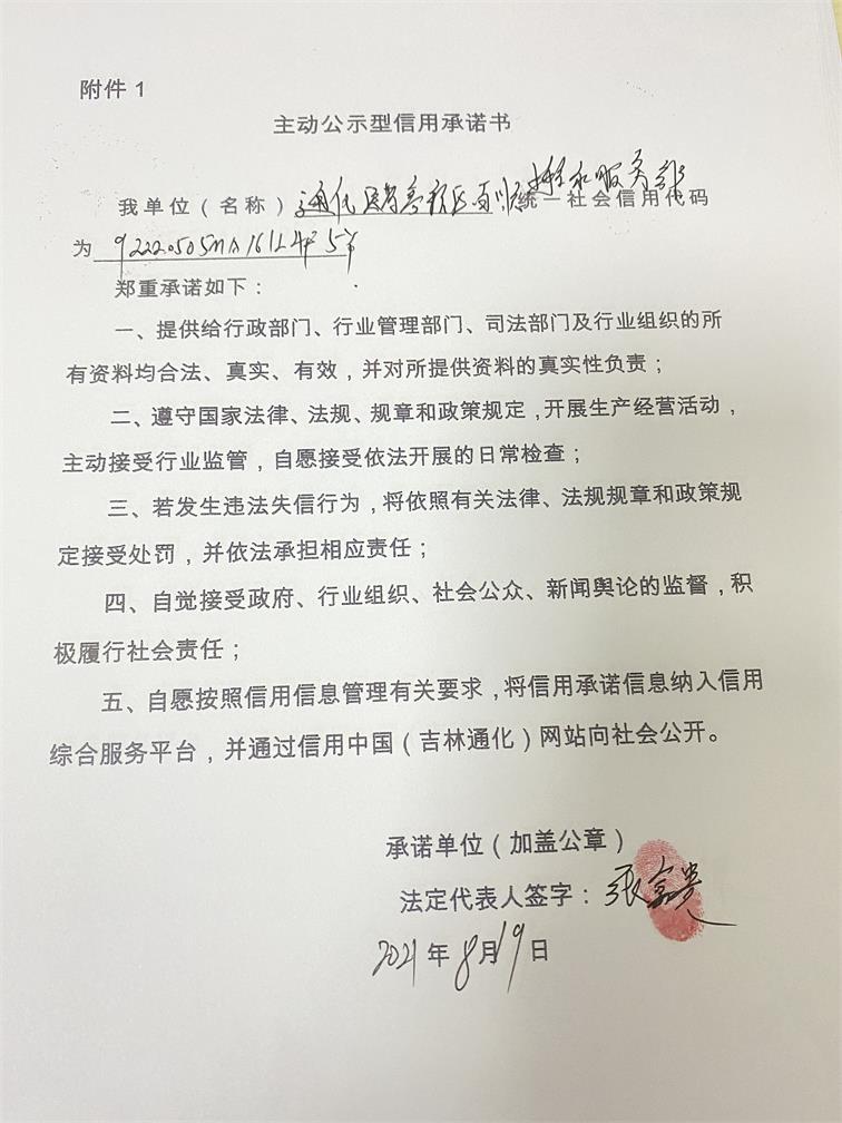 通化医药高新区百顺搬家服务部.JPG