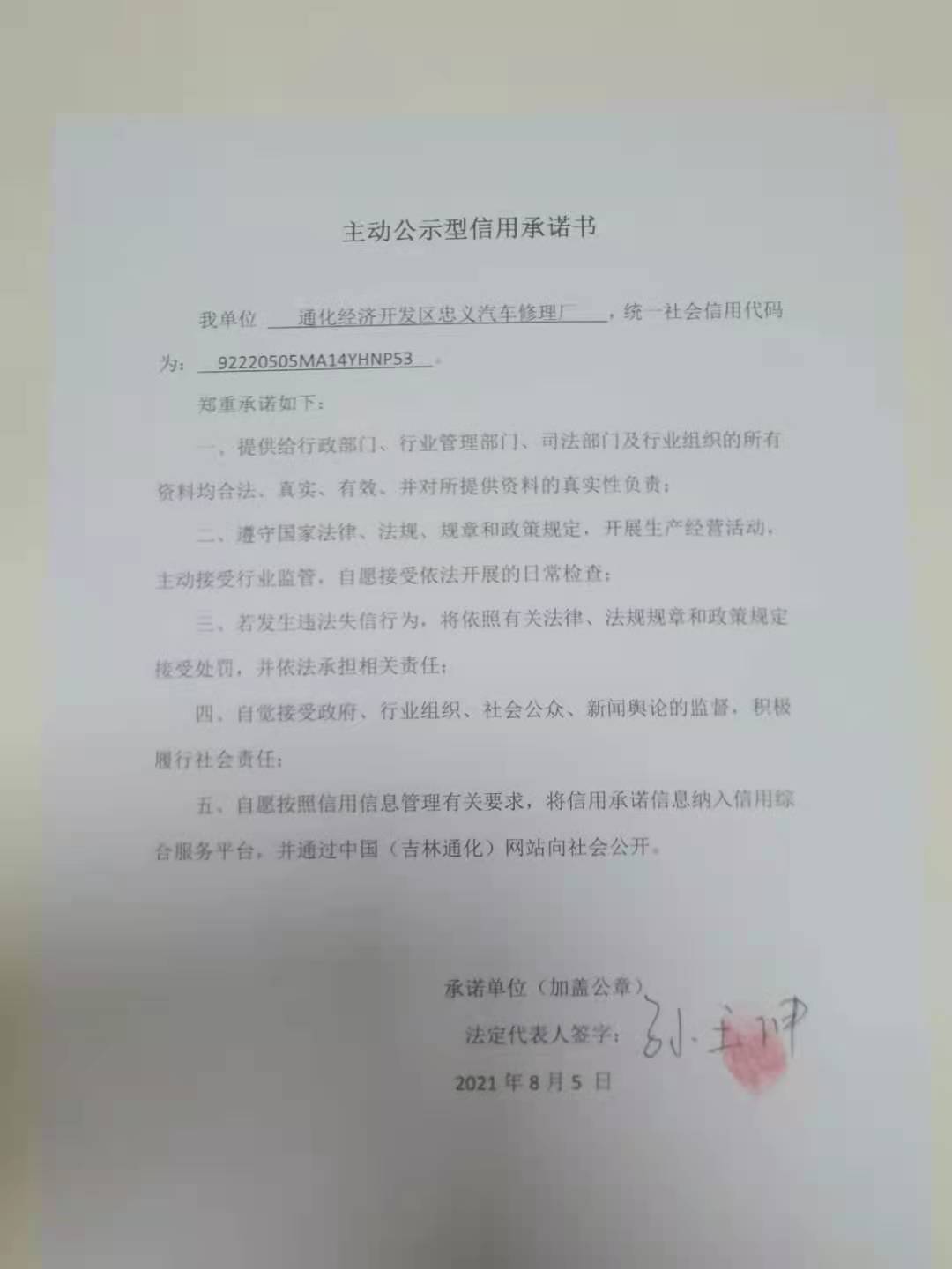 通化经济开发区忠义汽车修理厂.jpg