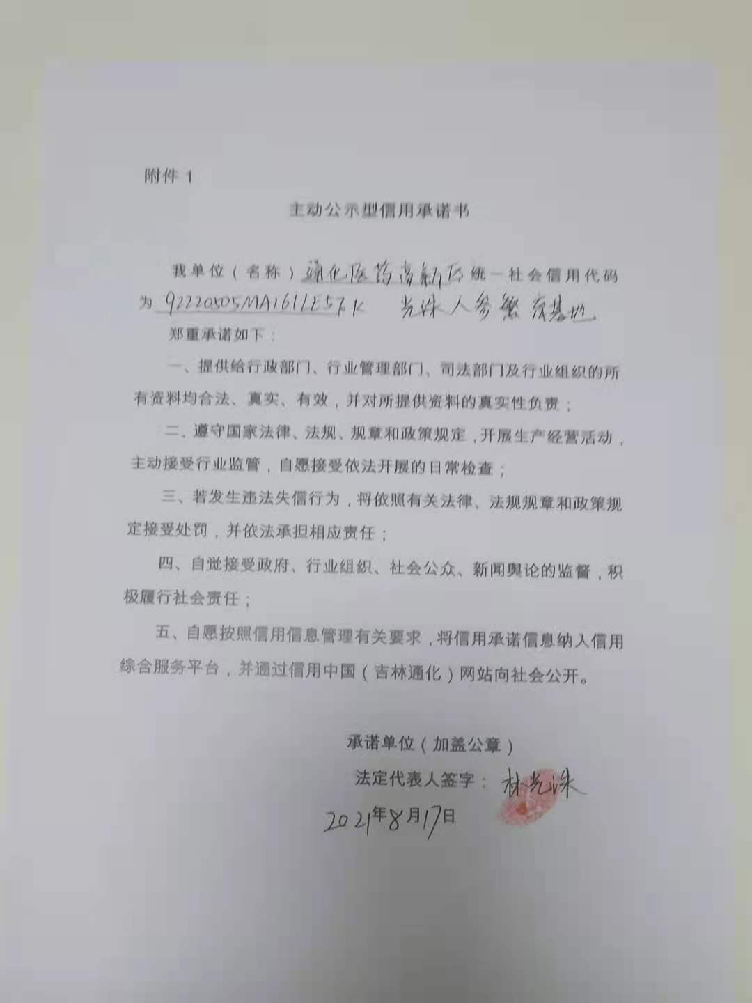 通化医药高新区光洙人参繁育基地.jpg