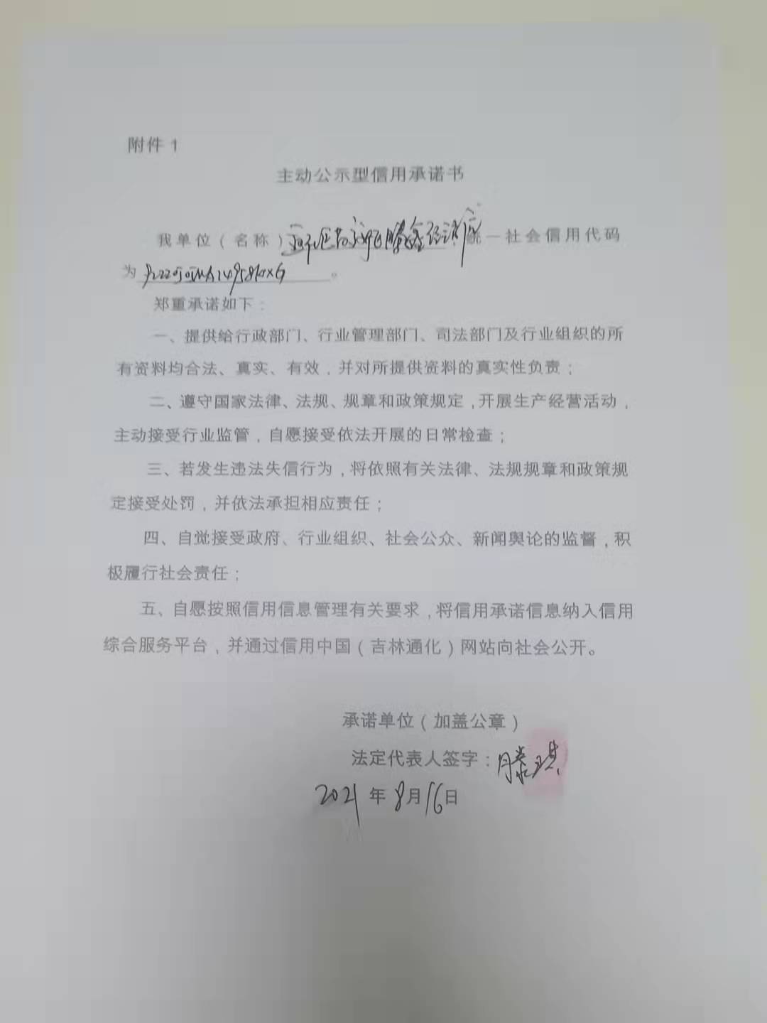 通化医药高新区腾鑫经销店.jpg