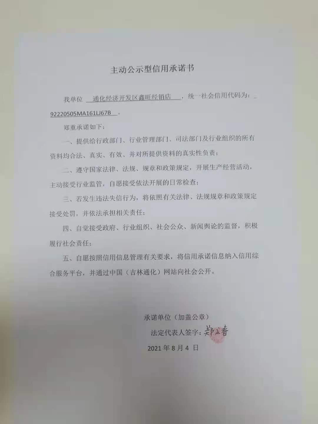 通化经济开发区鑫旺经销店.jpg