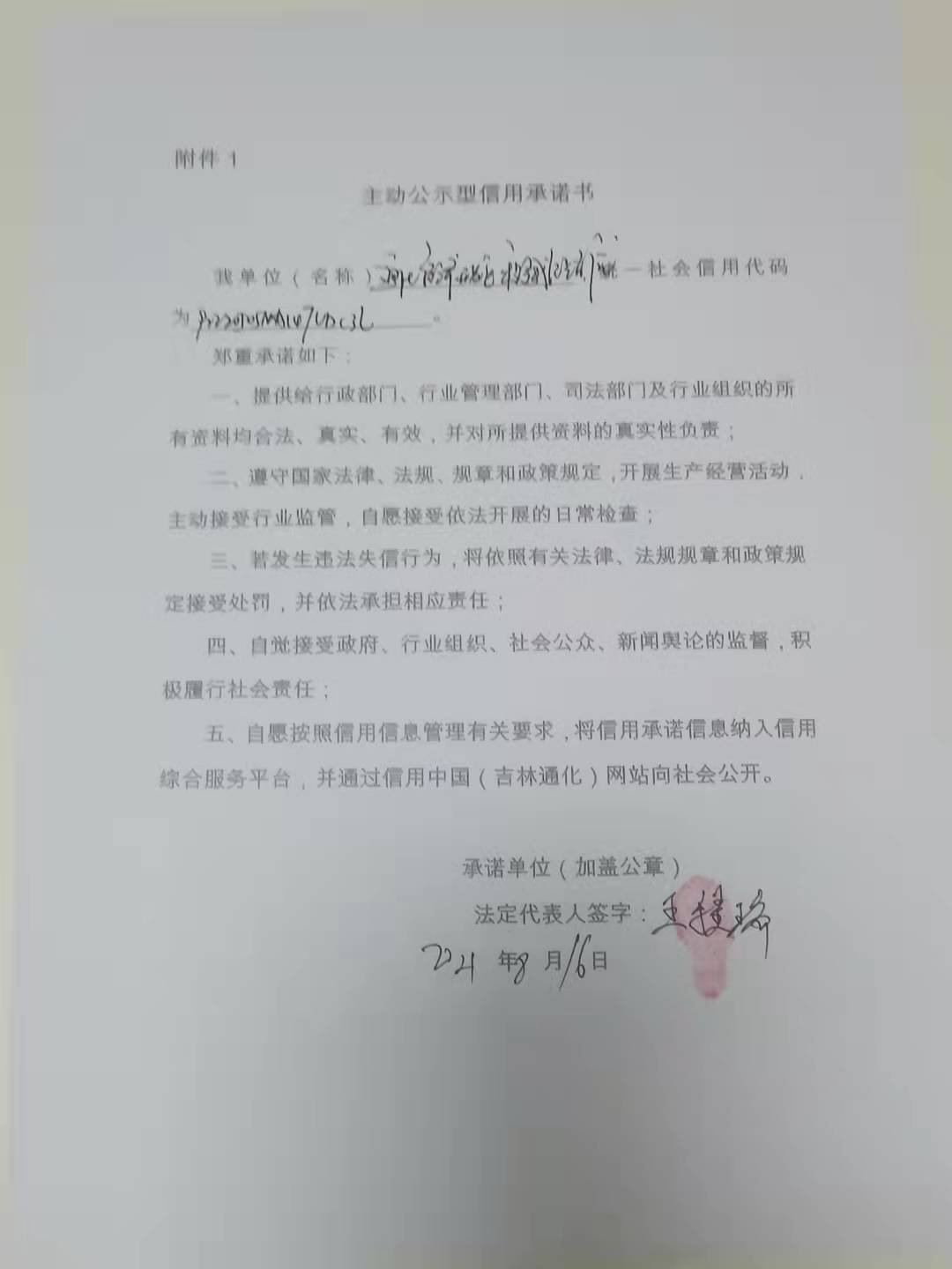 通化经济开发区程越经销店.jpg