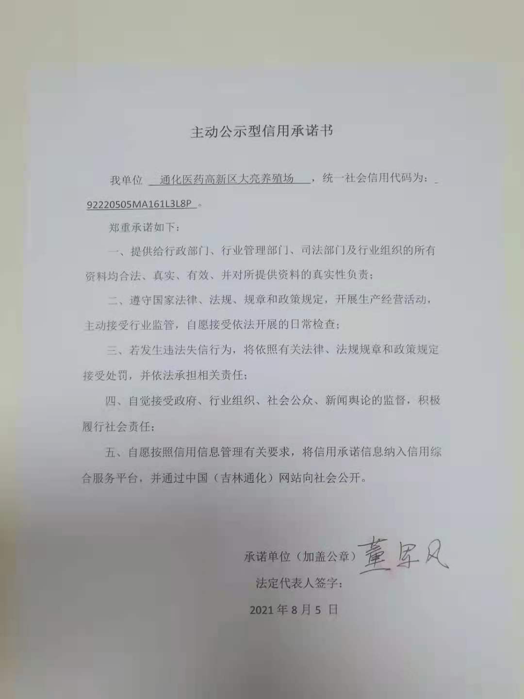 通化医药高新区大亮养殖场.jpg