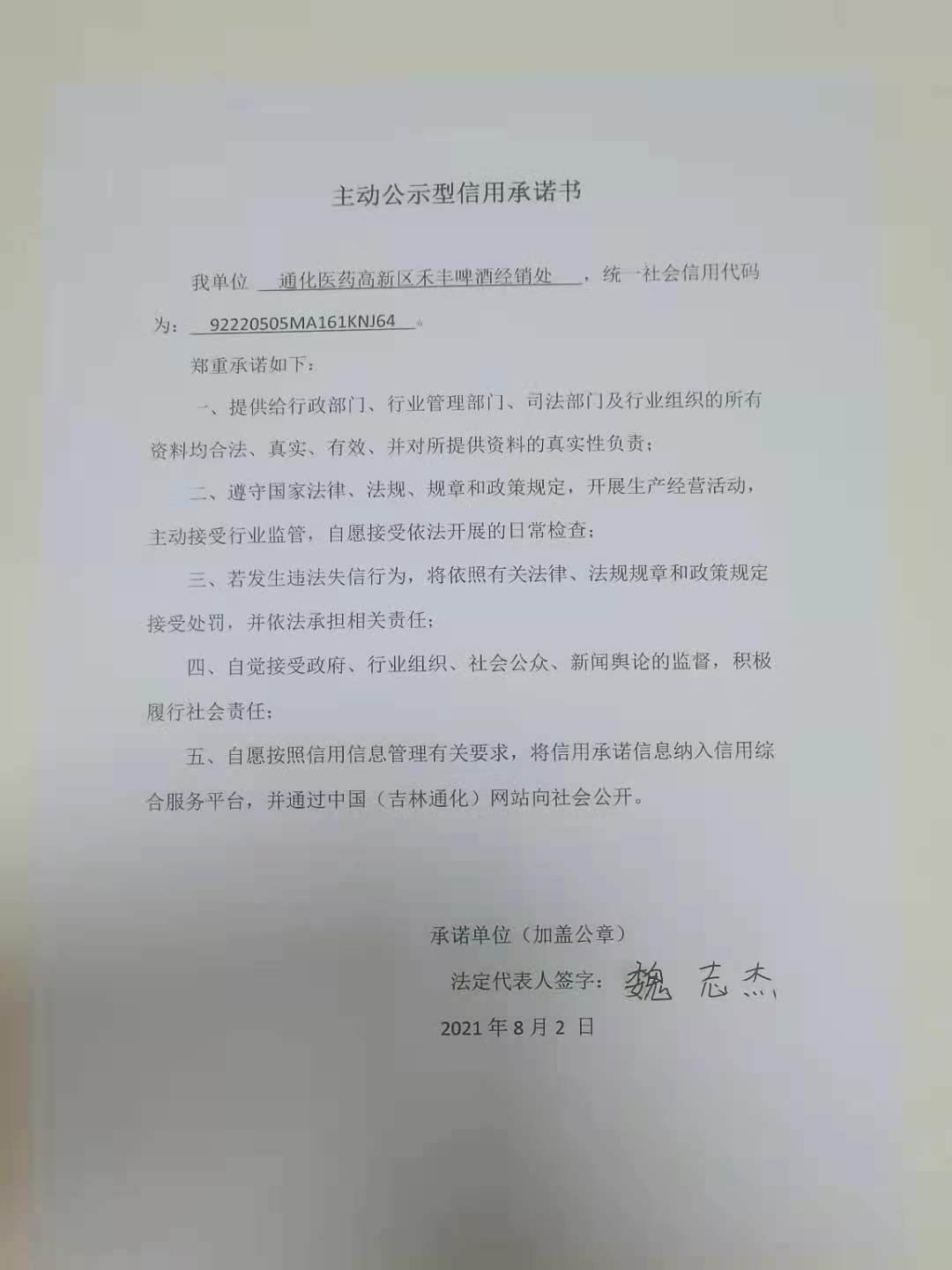 通化医药高新区禾丰啤酒经销处.jpg