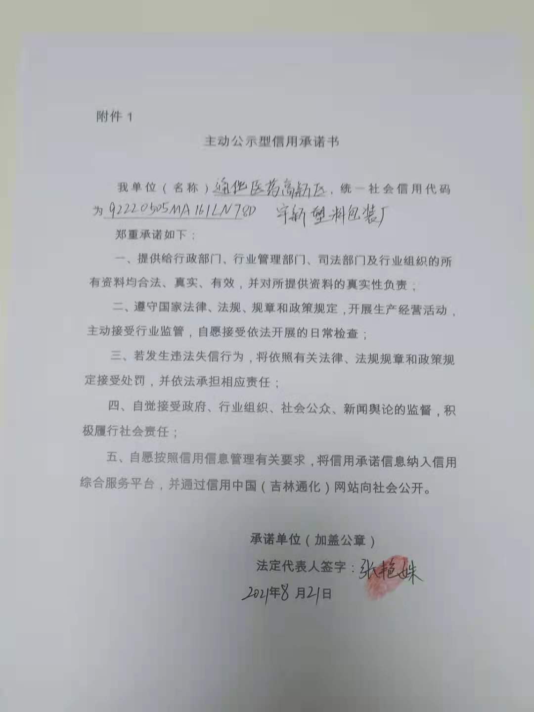 通化医药高新区宇新塑料包装厂.jpg