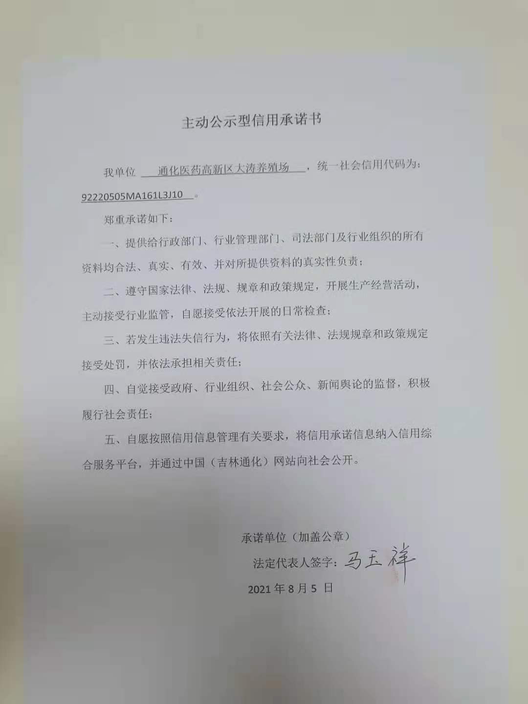 通化医药高新区大涛养殖场.jpg