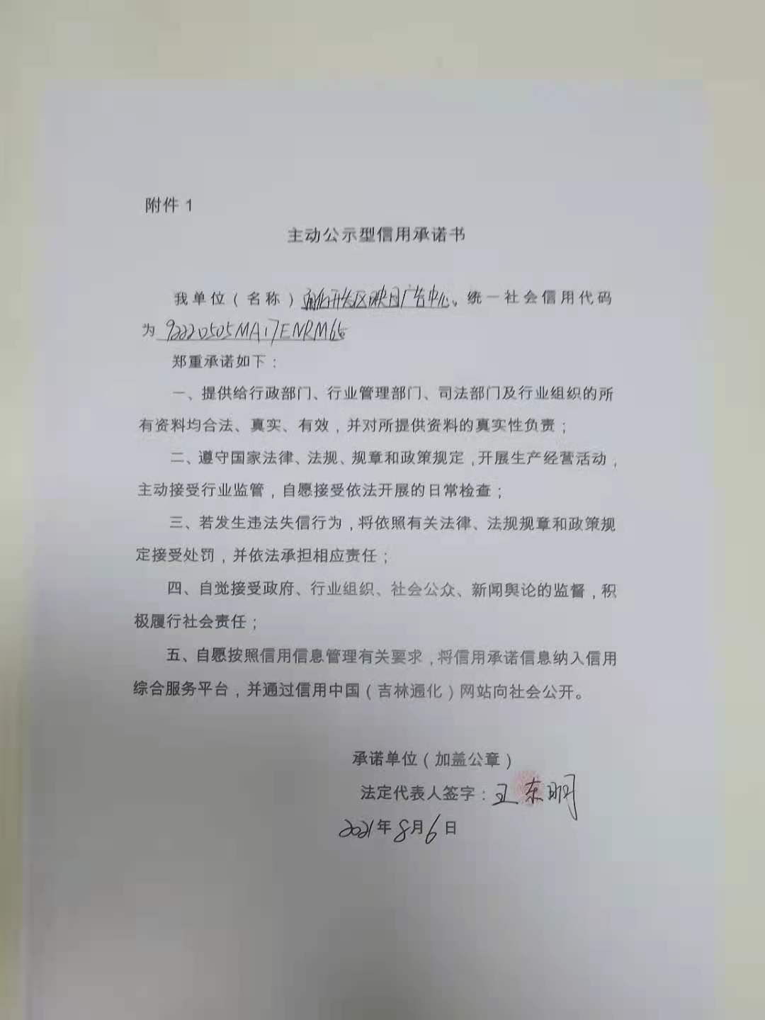 通化开发区映日广告中心.jpg