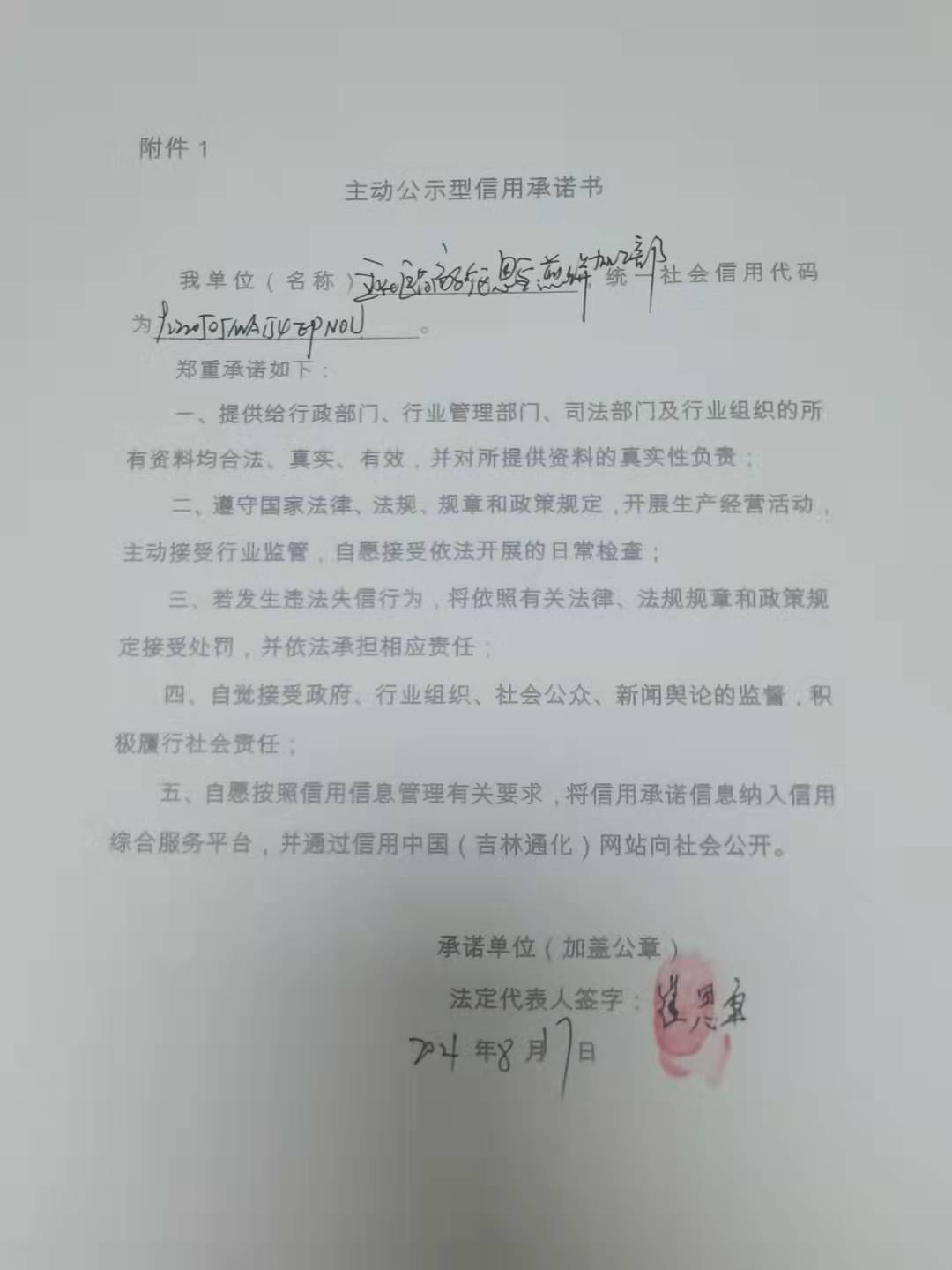 通化医药高新区恩宝煎饼加工部.jpg
