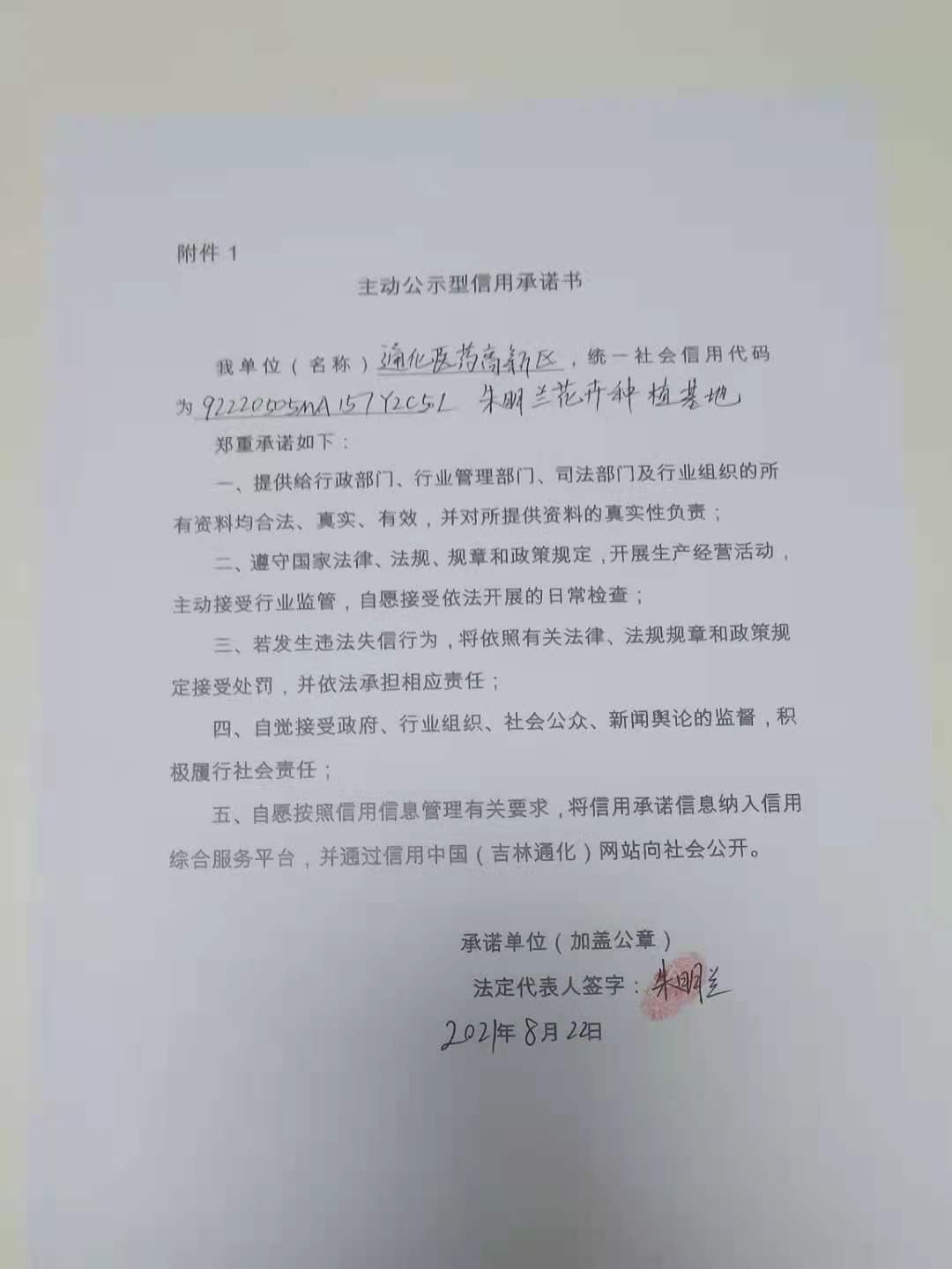 通化医药高新区朱明兰花卉种植基地.jpg