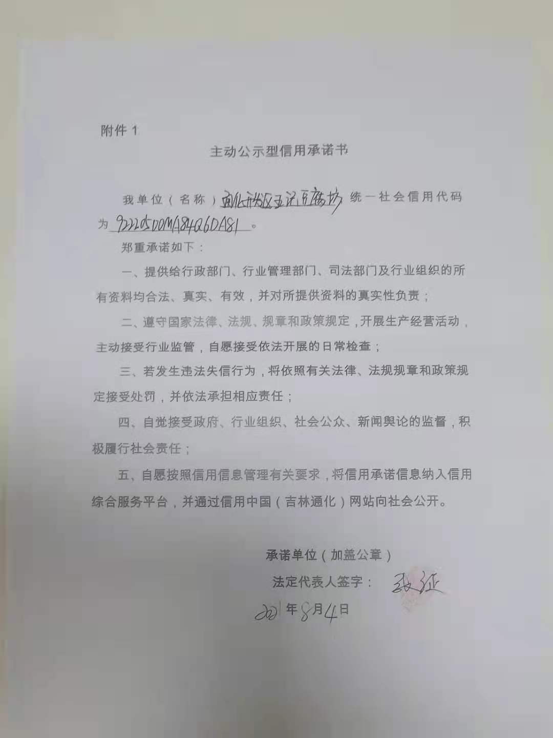 通化开发区王记豆腐坊.jpg