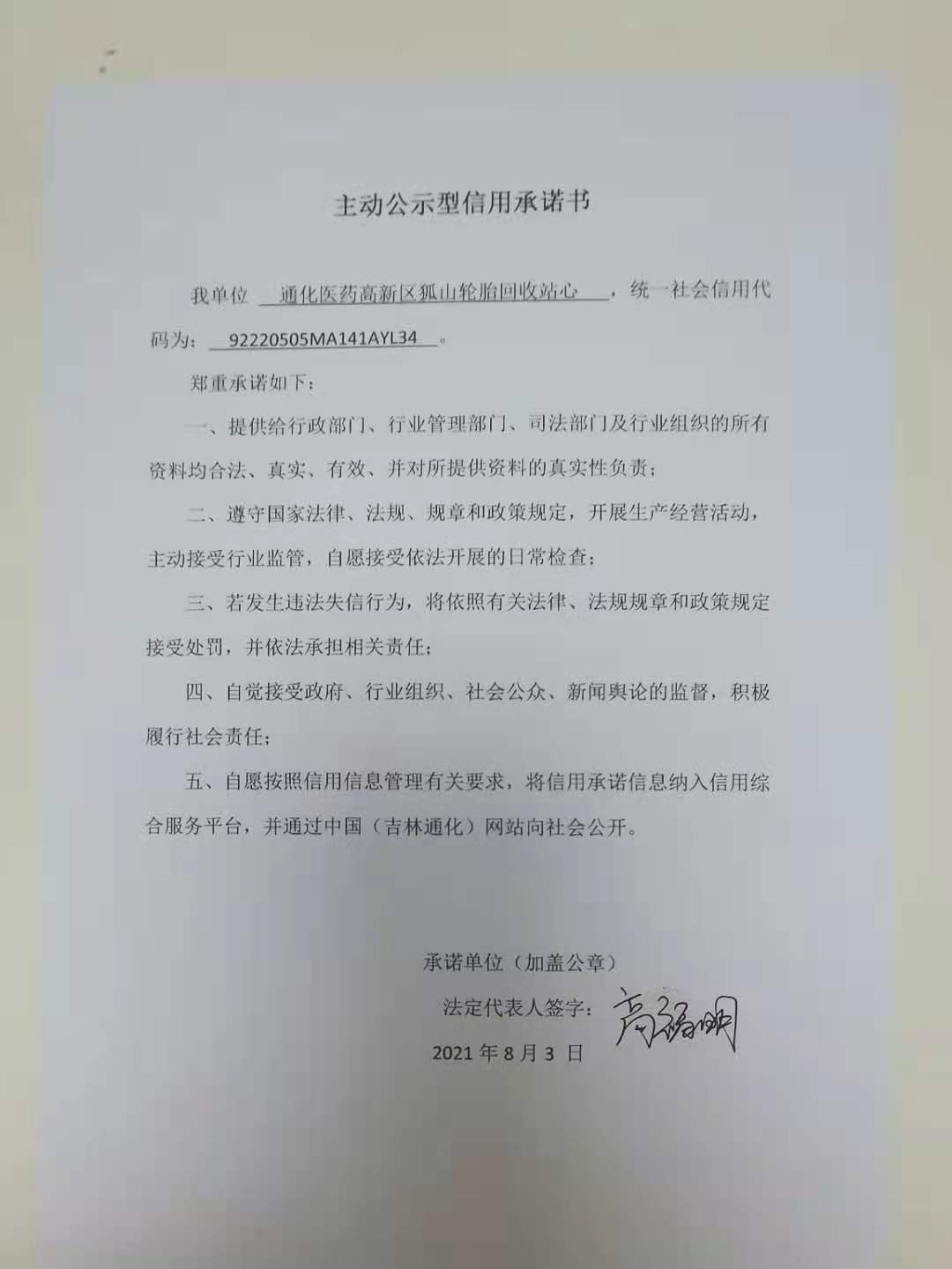 通化医药高新区狐山轮胎回收站.jpg